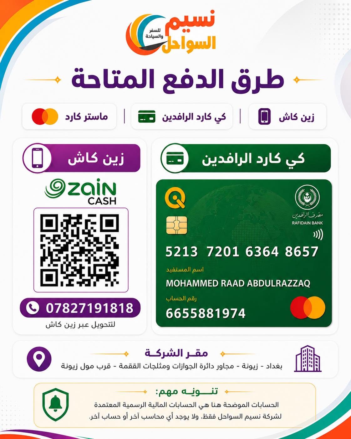 طرق الدفع والحسابات الرسمية لشركة نسيم السواحل